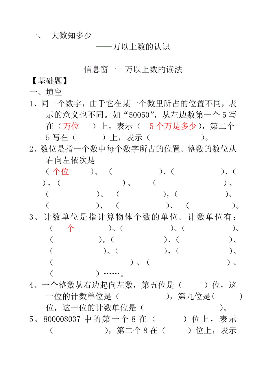 青岛版小学数学四年级上册第一单元课时练习题_第1页