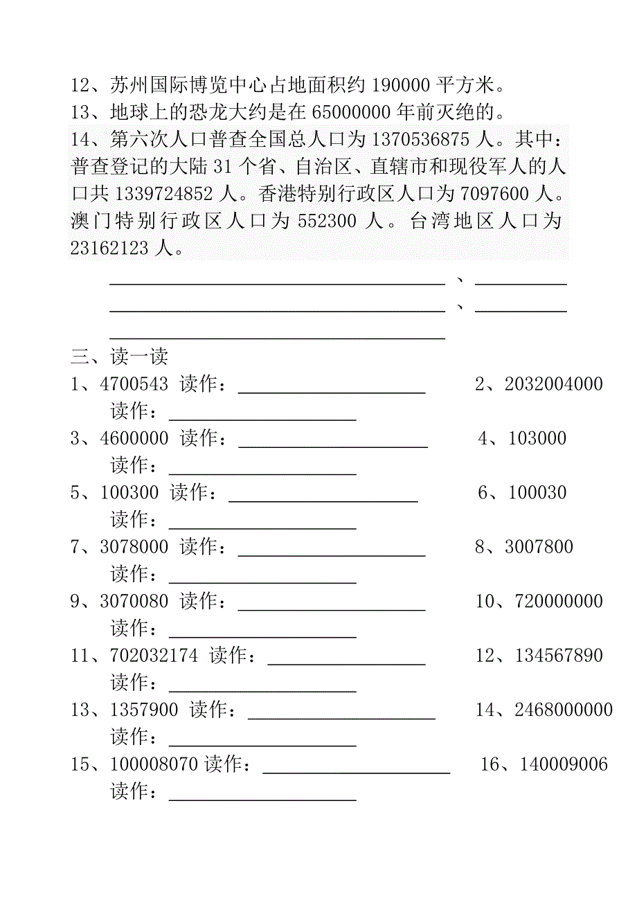 青岛版小学数学四年级上册第一单元课时练习题_第3页