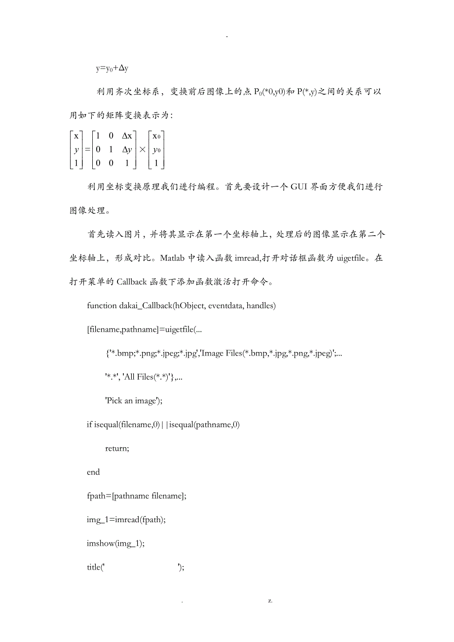 图像位置变换_第3页