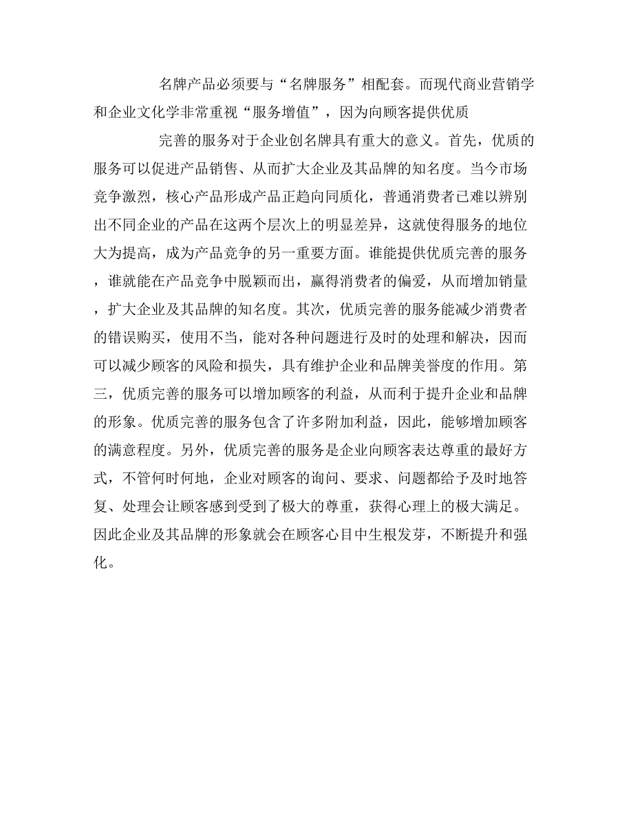 大学生生活日用品调查报告参考.doc_第4页