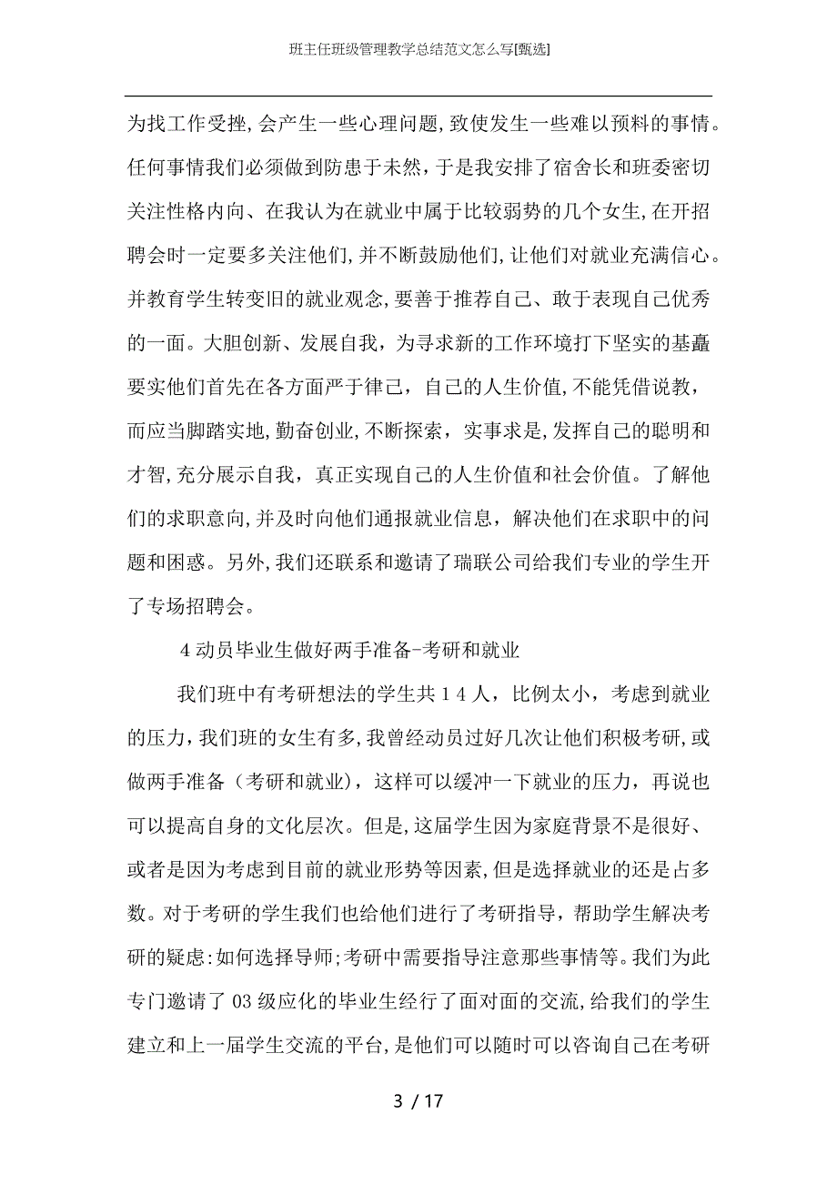 班主任班级管理教学总结范文怎么写_第3页