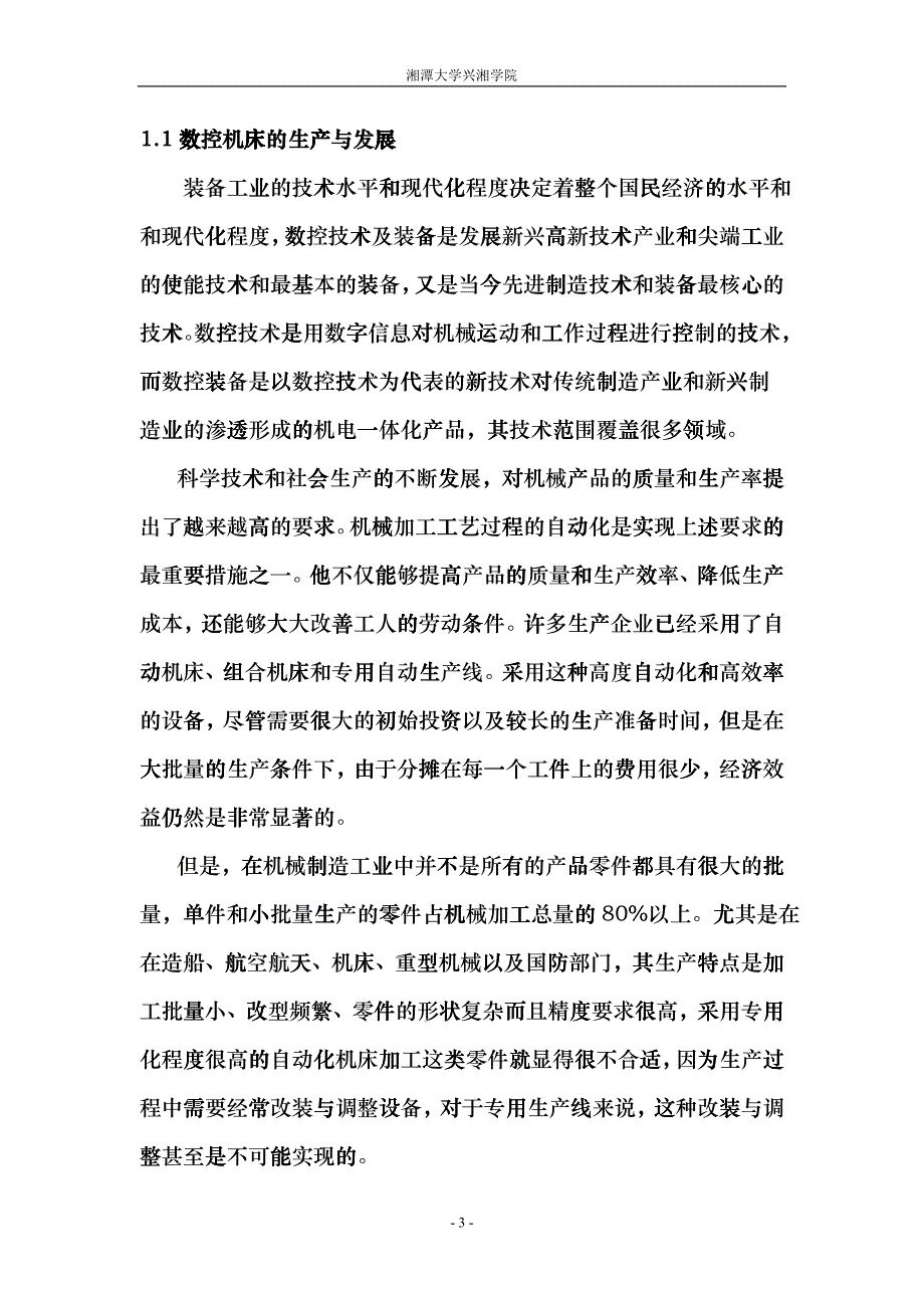 基于单片机的数控车床XY工作台与控制系统设计说明书dkfd_第3页