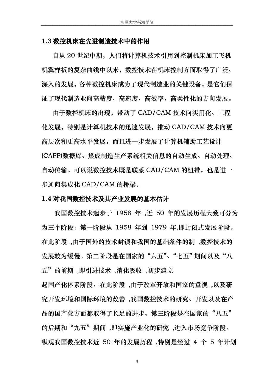 基于单片机的数控车床XY工作台与控制系统设计说明书dkfd_第5页