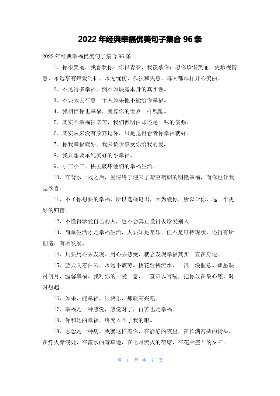 2022年经典幸福优美句子集合96条_第1页