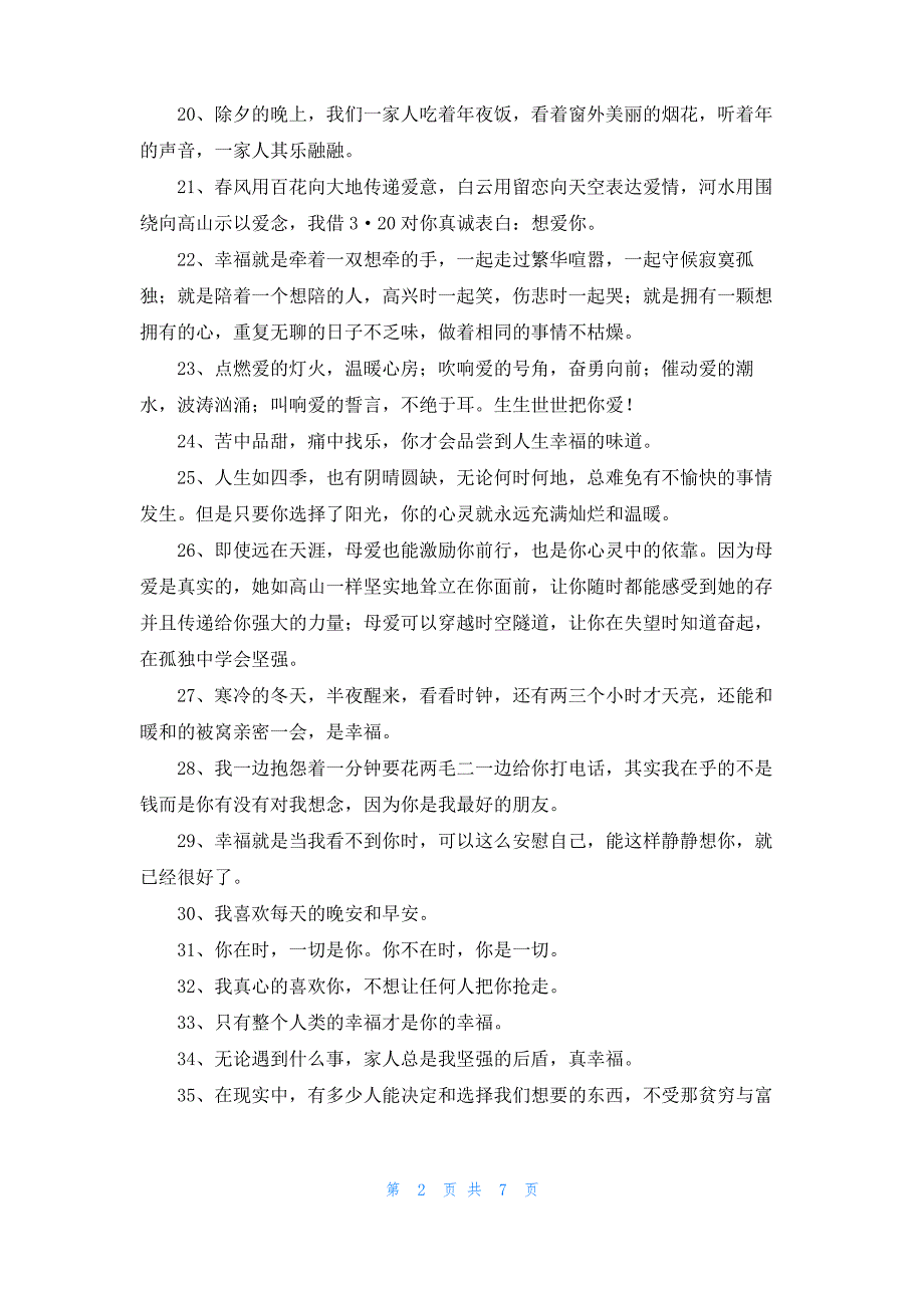 2022年经典幸福优美句子集合96条_第2页