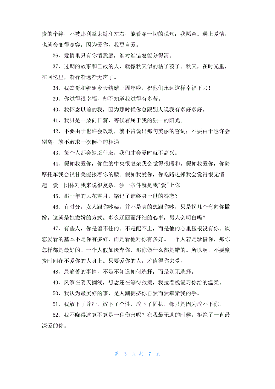 2022年经典幸福优美句子集合96条_第3页