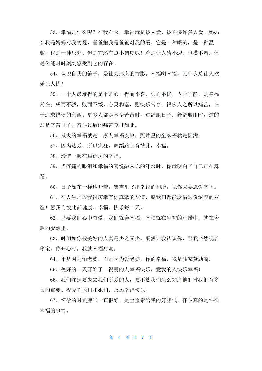 2022年经典幸福优美句子集合96条_第4页