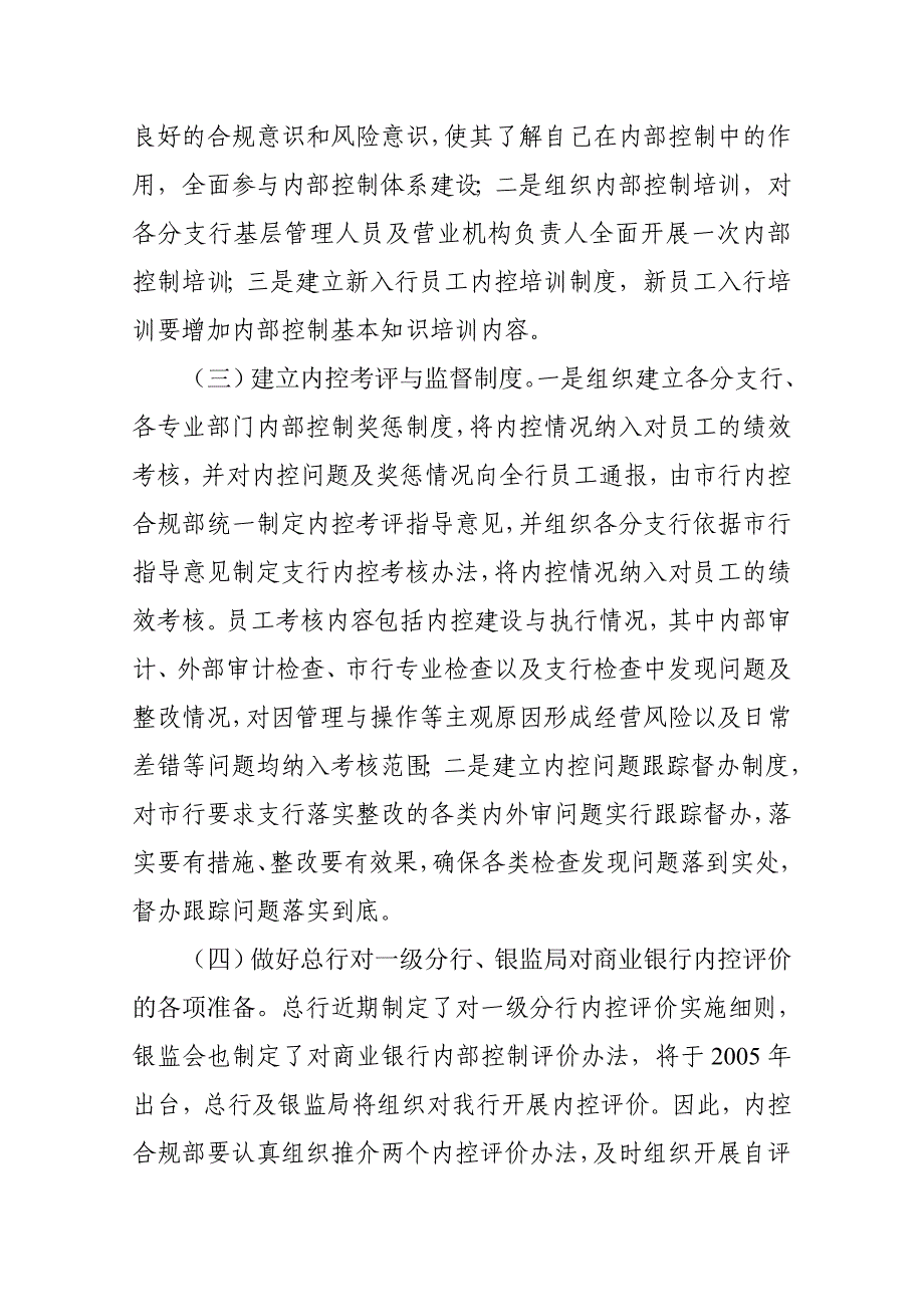 认真履行职责全面发挥内控合规管理职责_第4页