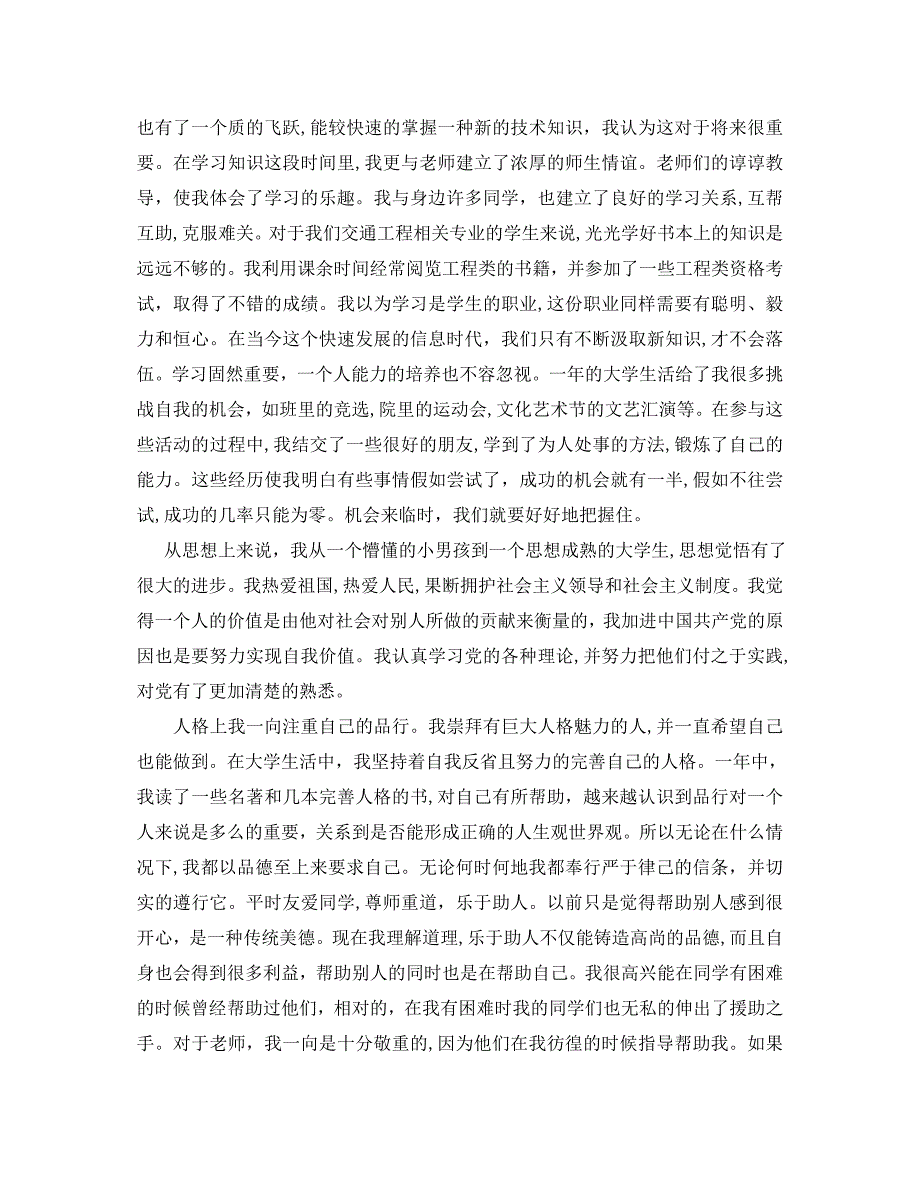 大一个人鉴定范文优秀大一学生鉴定表自我鉴定最新_第4页