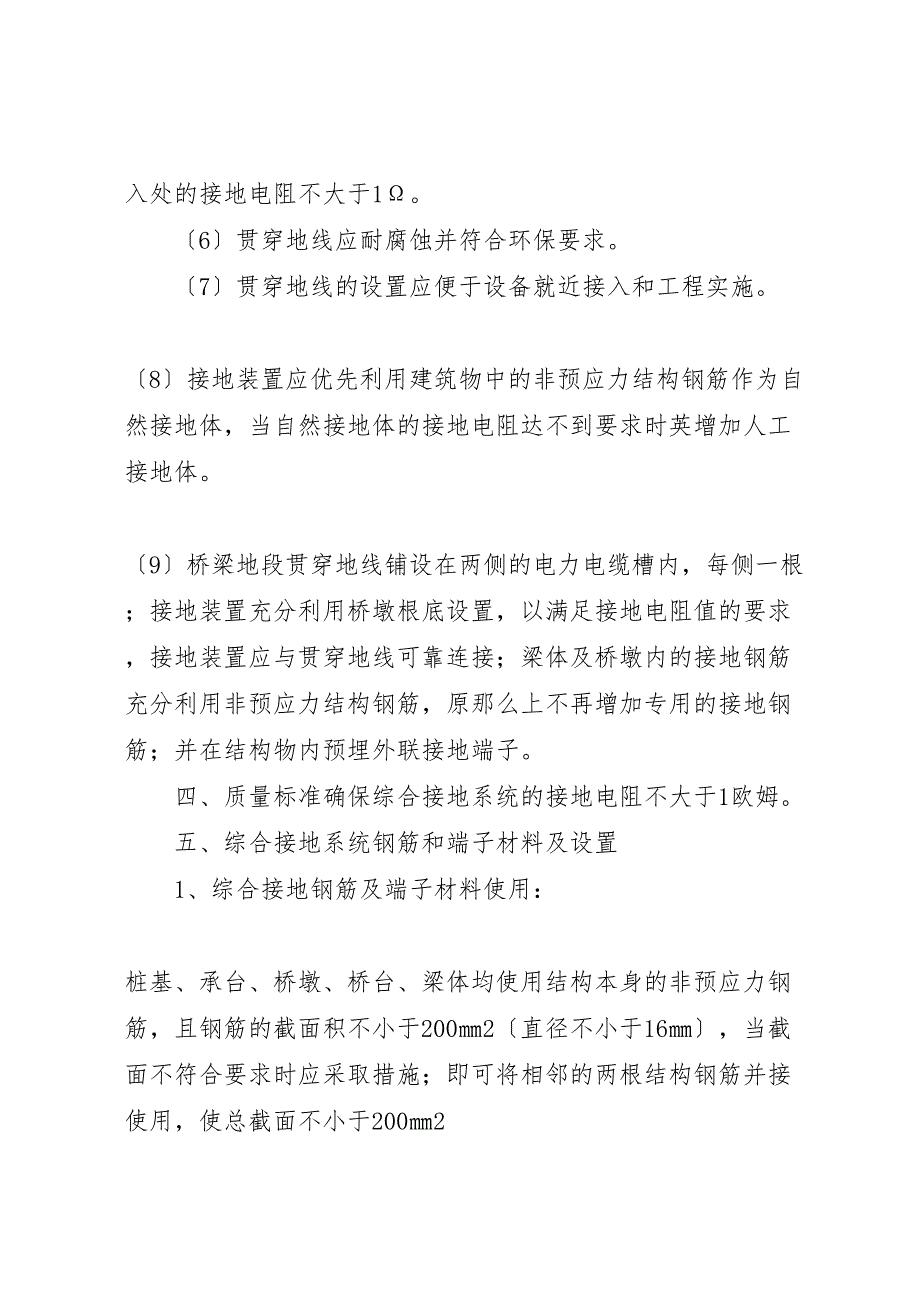 2023年桥梁安全质量工作汇报总结.doc_第3页