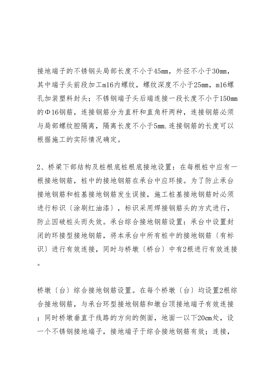 2023年桥梁安全质量工作汇报总结.doc_第4页