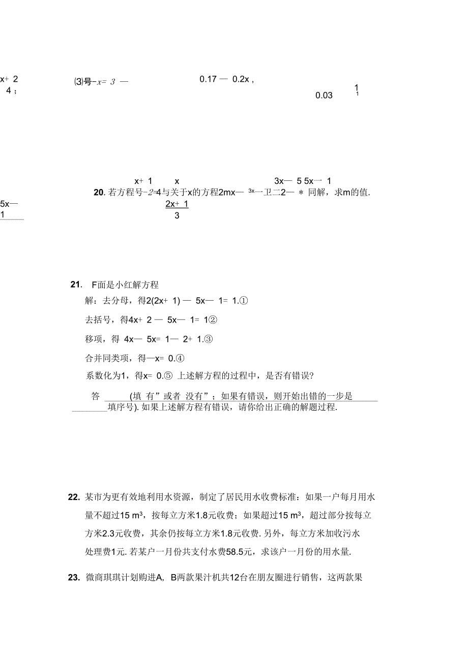 北师大版七年级数学上册第五章达标检测卷_第5页