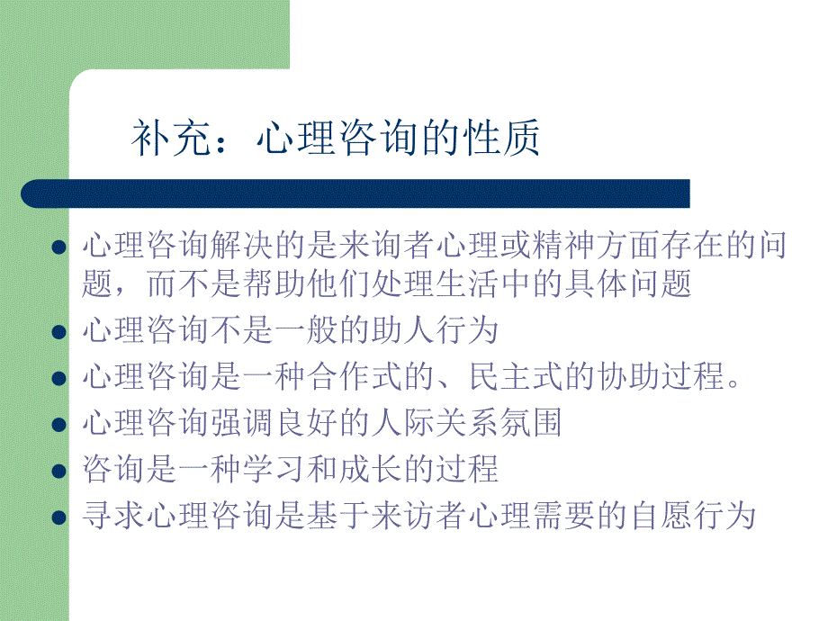 第一章心理咨询与治疗的概论ppt课件名师编辑PPT课件_第4页