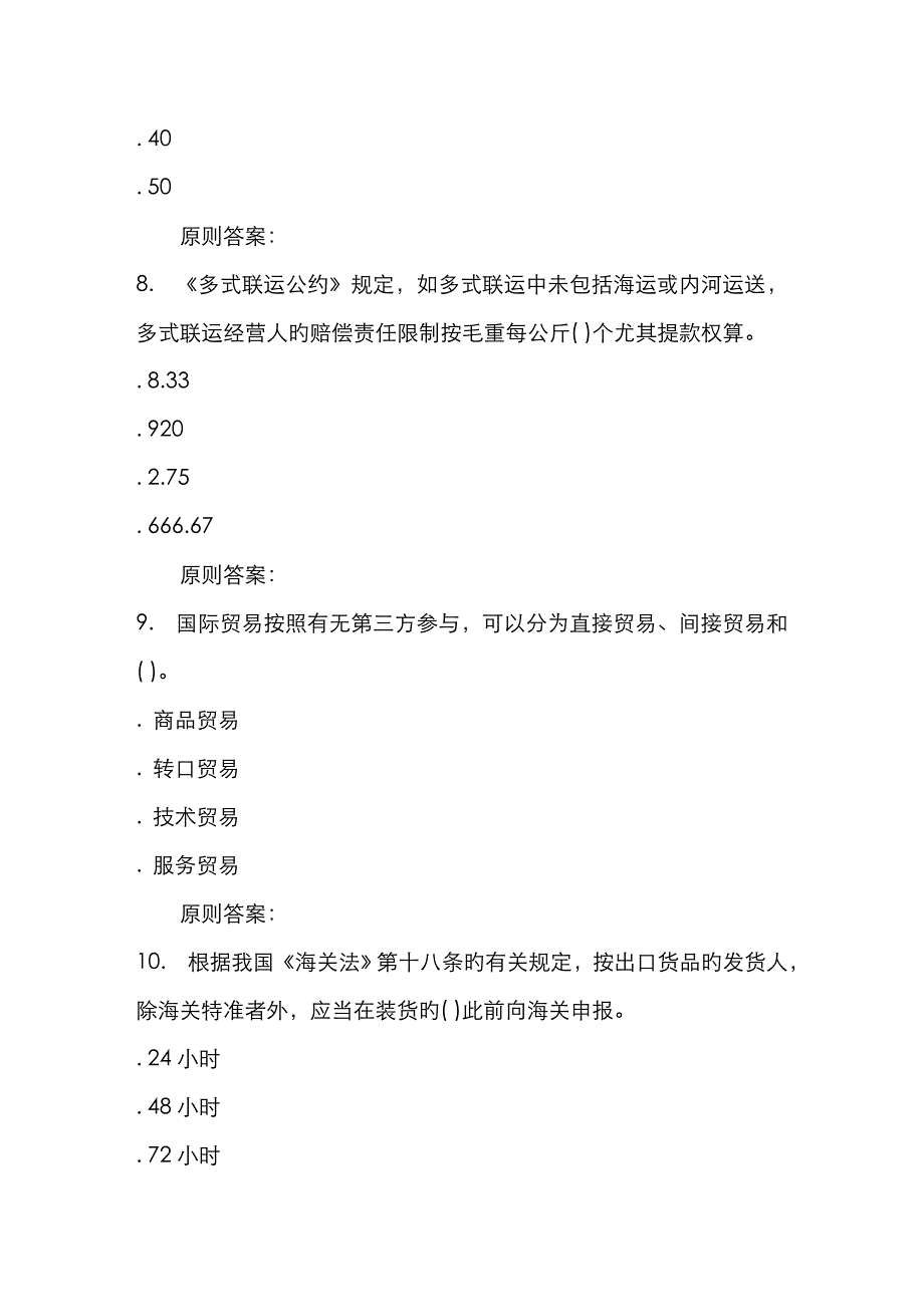 2023年吉林大学秋国际物流在线作业二_第3页