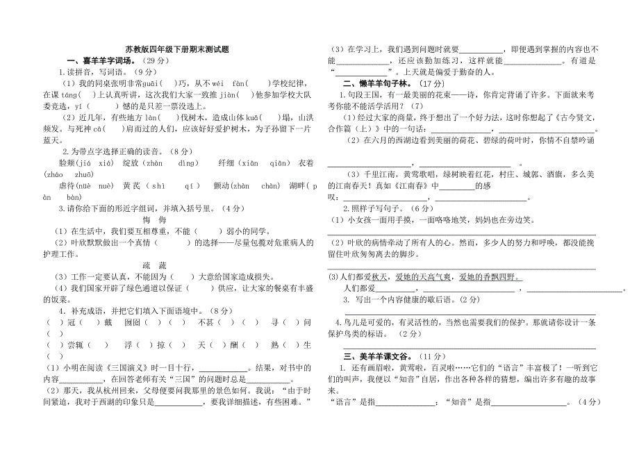 苏教版四年级下册期末测试题_第1页