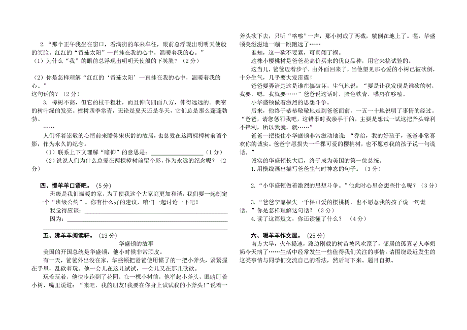 苏教版四年级下册期末测试题_第2页