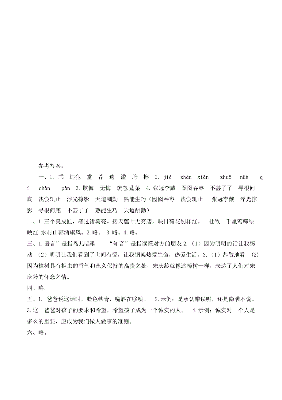 苏教版四年级下册期末测试题_第3页