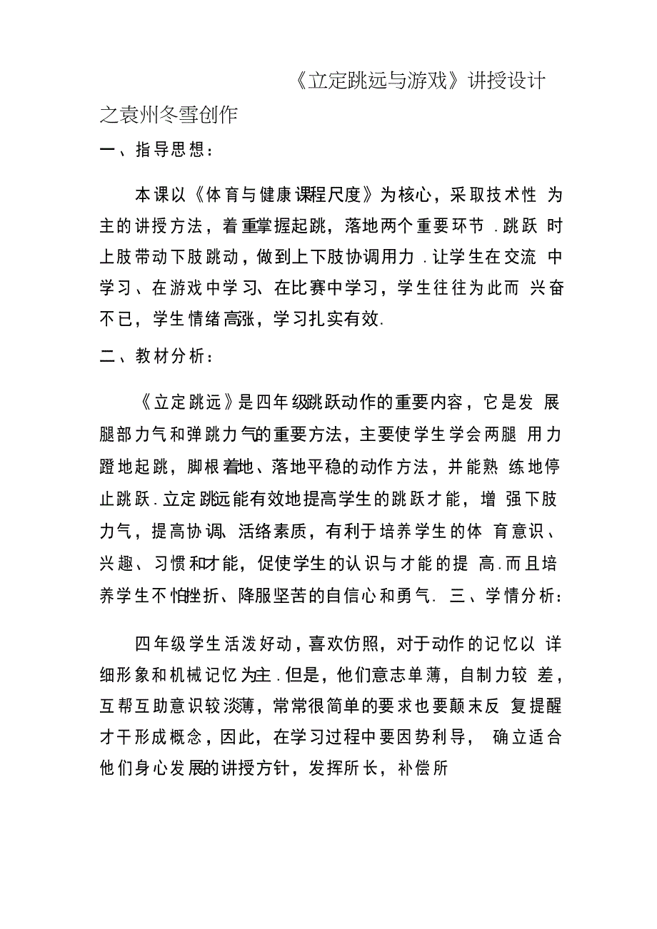 立定跳远与游戏_第1页