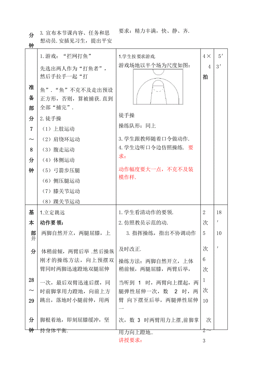 立定跳远与游戏_第4页