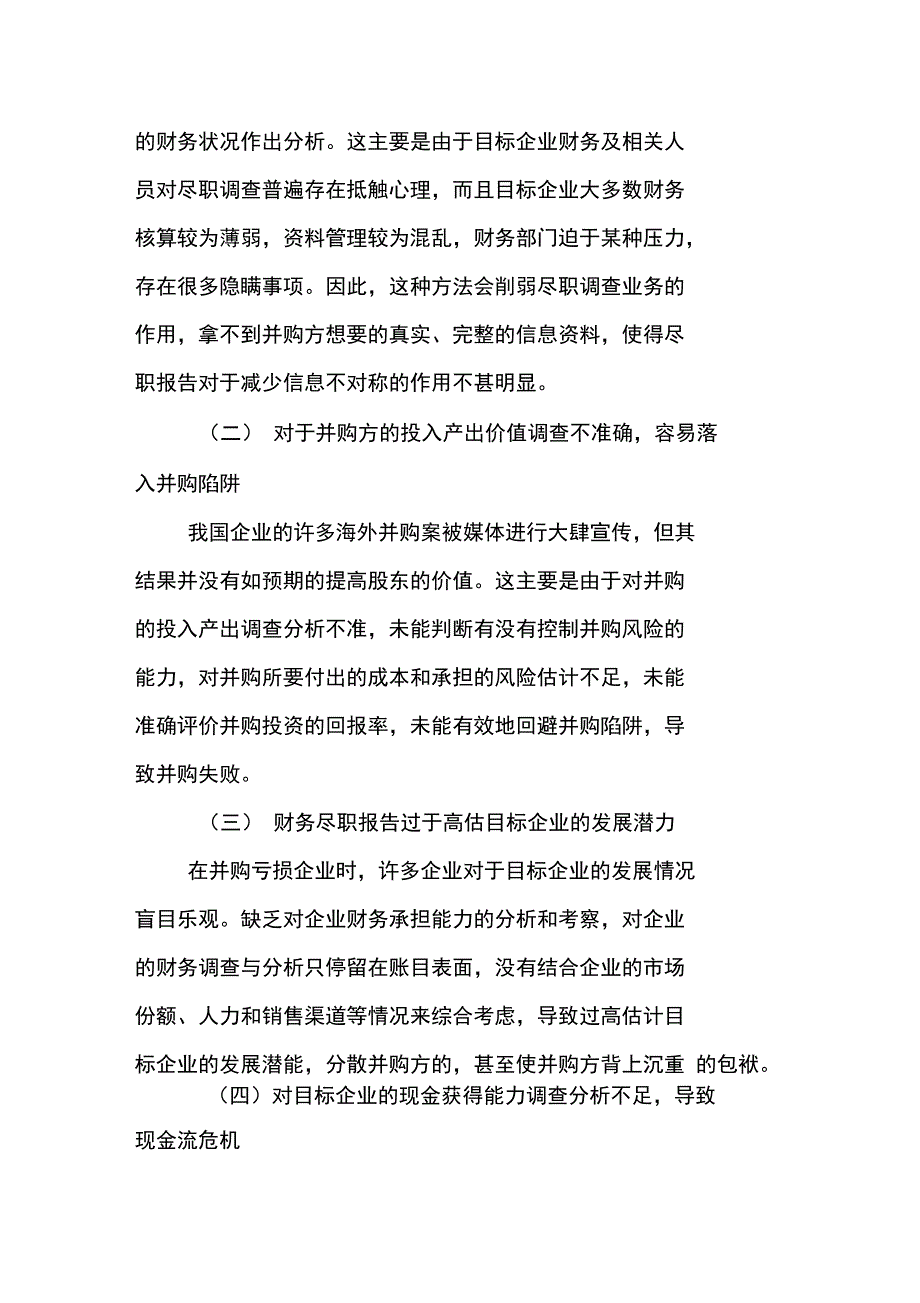 并购尽职调查报告_第2页