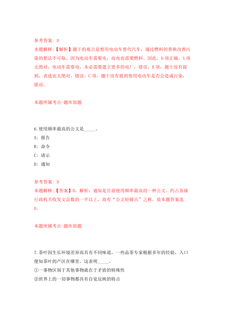 江苏扬州市广陵区事业单位公开招聘25人押题卷(第6版）_第4页