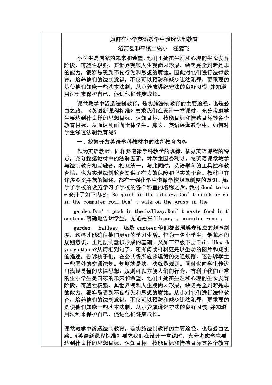 “英语学科教学渗透法制教育”优秀课例设计_第2页