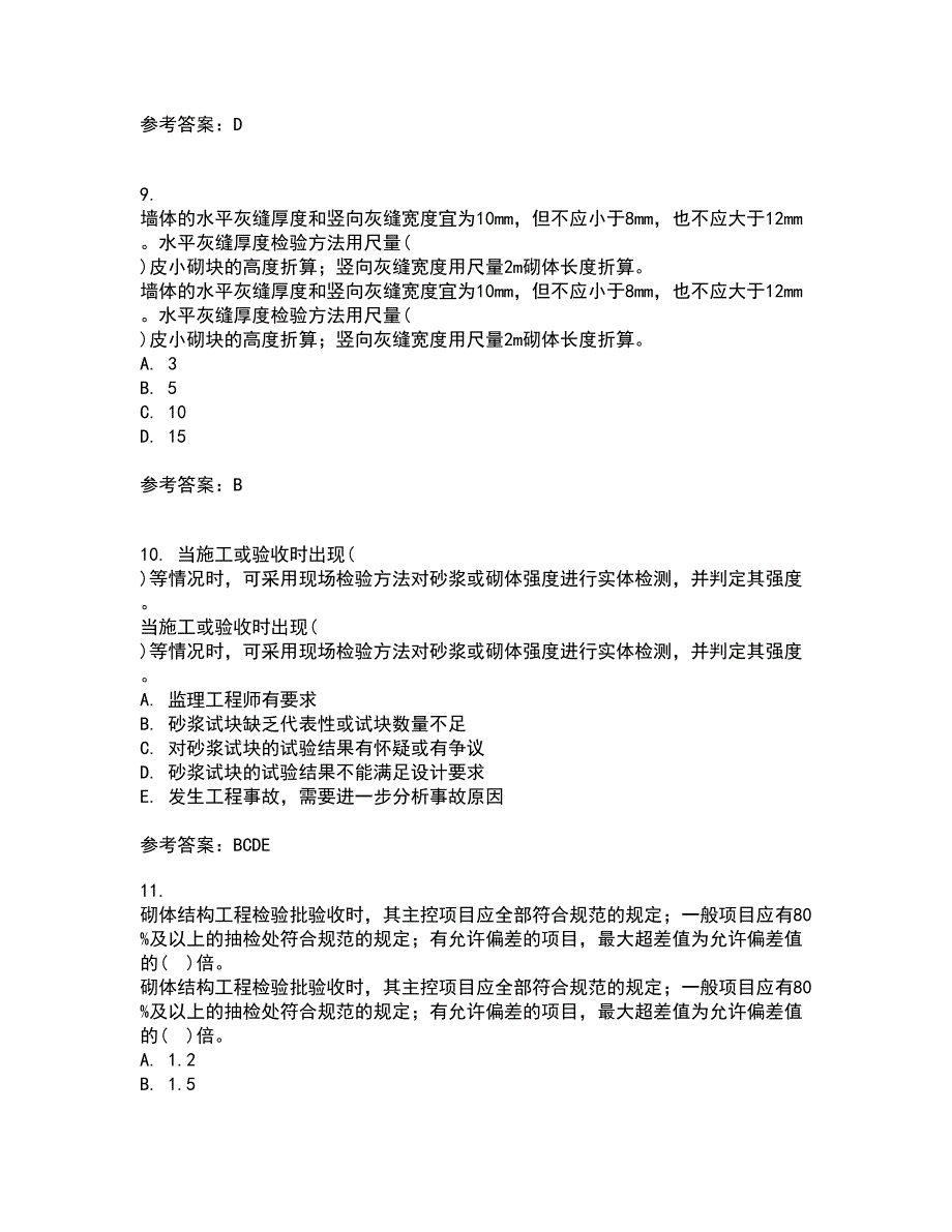 国家开放大学电大21秋《建筑工程质量检验》平时作业一参考答案52_第3页