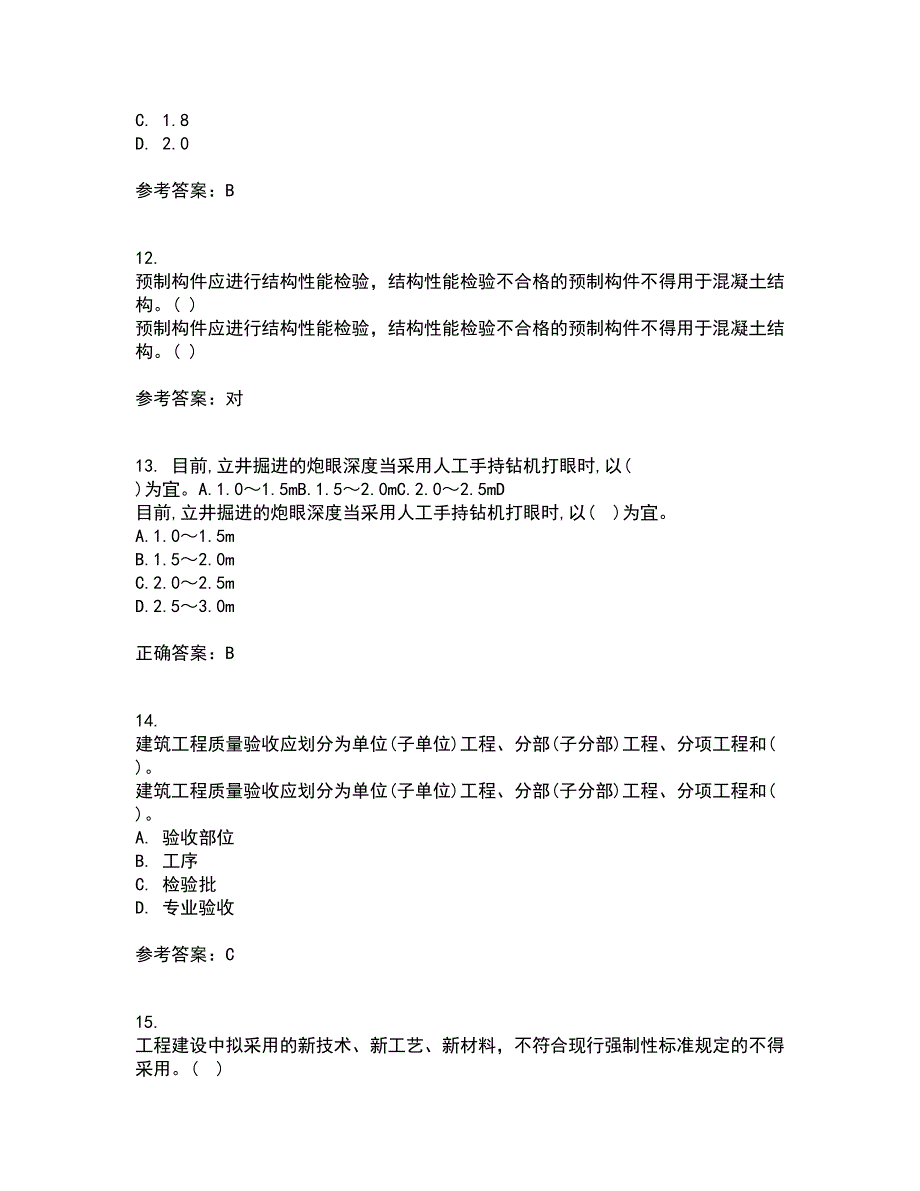 国家开放大学电大21秋《建筑工程质量检验》平时作业一参考答案52_第4页