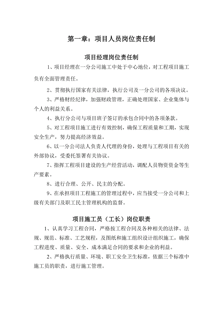 建设施工企业各类人员质量责任制_第1页