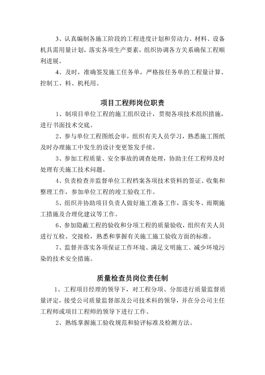 建设施工企业各类人员质量责任制_第2页