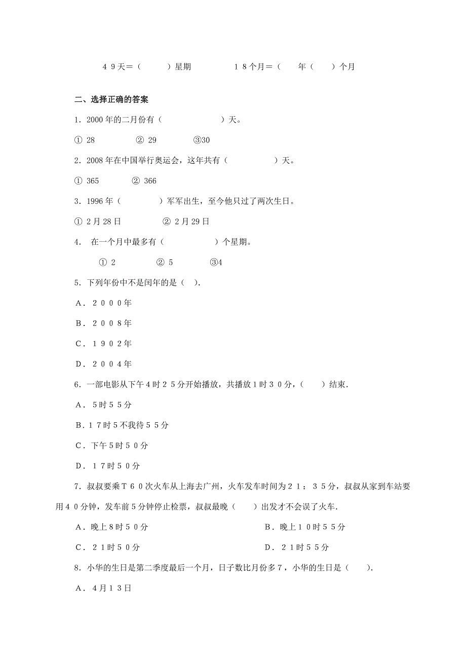 三年级数学下册第四单元试卷无答案人教新课标版试题_第2页