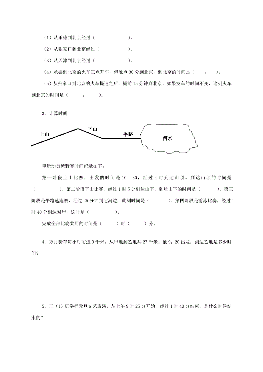 三年级数学下册第四单元试卷无答案人教新课标版试题_第4页