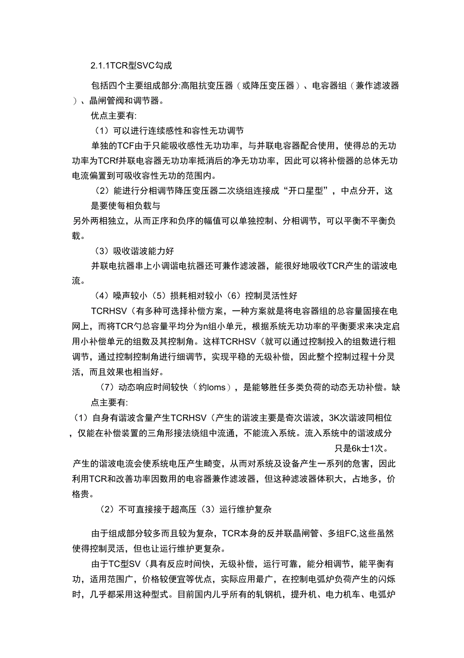 SVC装置的基本原理_第2页