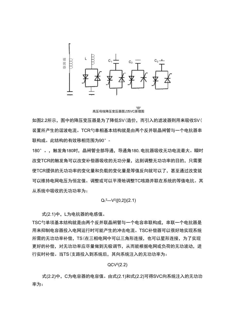 SVC装置的基本原理_第5页