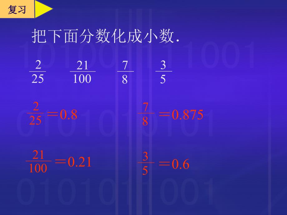 百分数与小数的互化_第3页