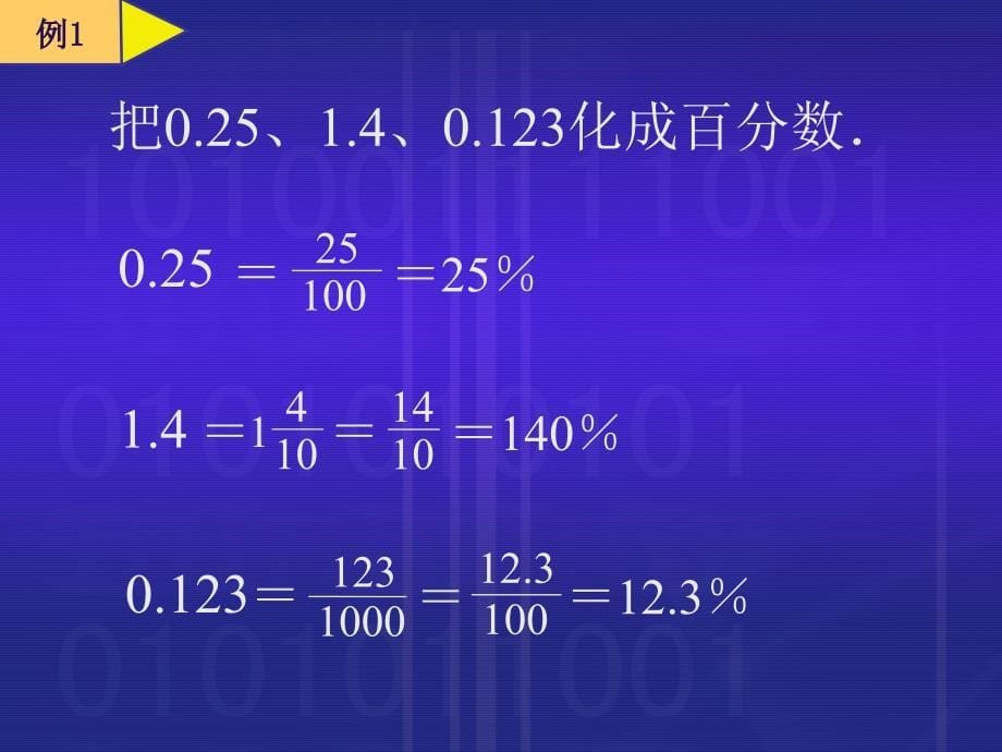 百分数与小数的互化_第5页