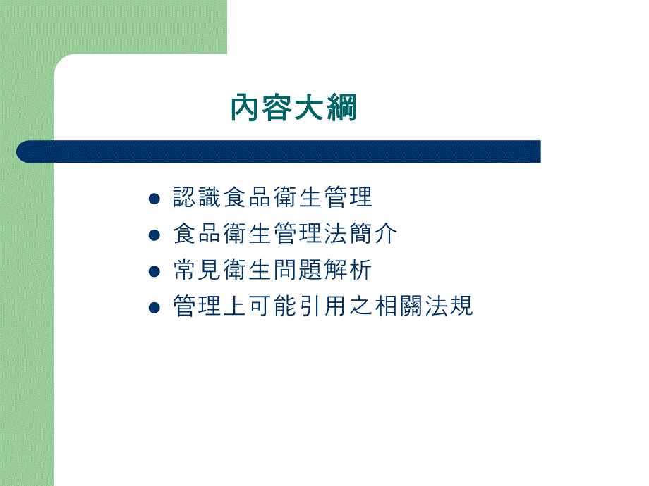 食品安全及消费者保护面面观_第2页