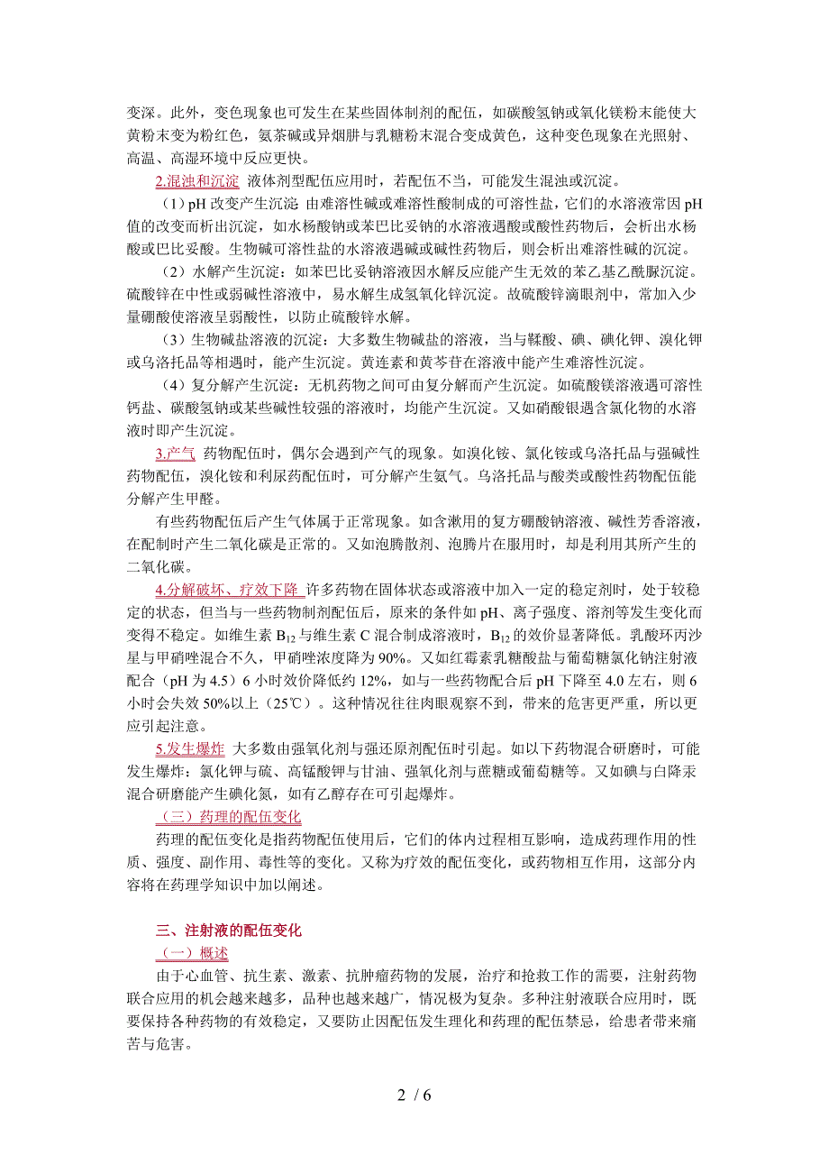 药剂学药物制剂的配伍变化与相互作用_第2页