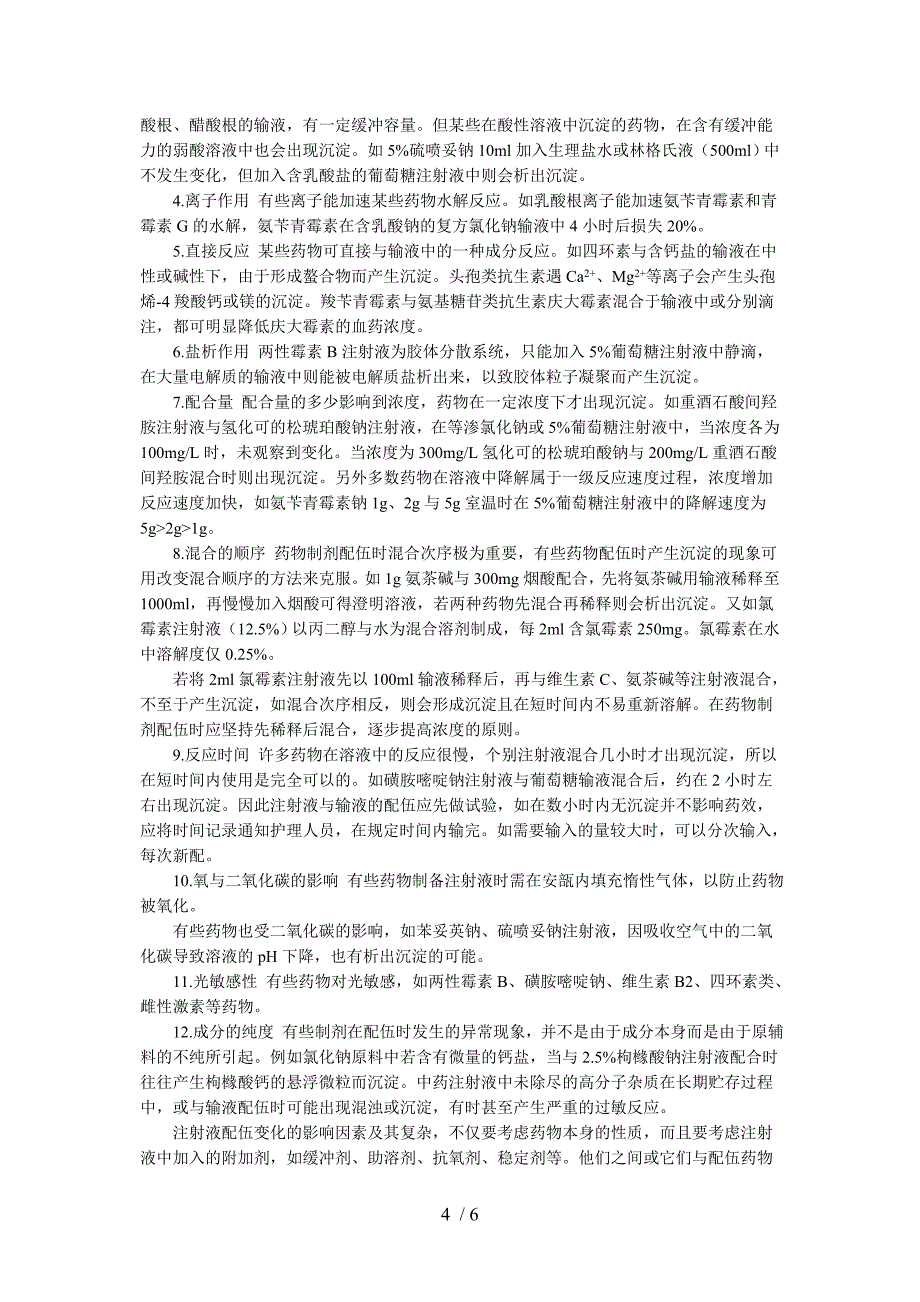 药剂学药物制剂的配伍变化与相互作用_第4页