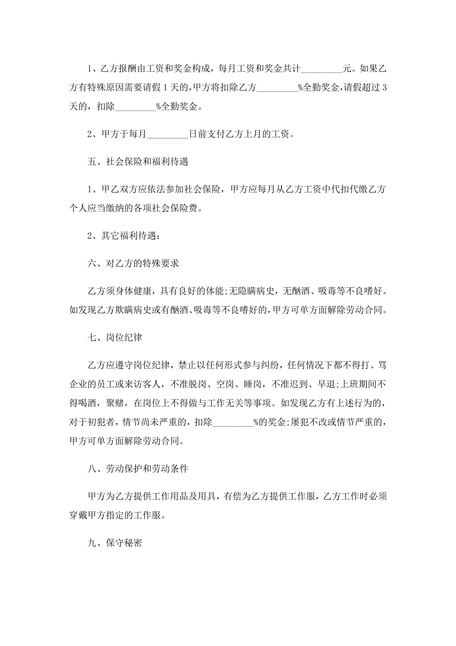 2022正规劳动合同书电子版十篇_第2页