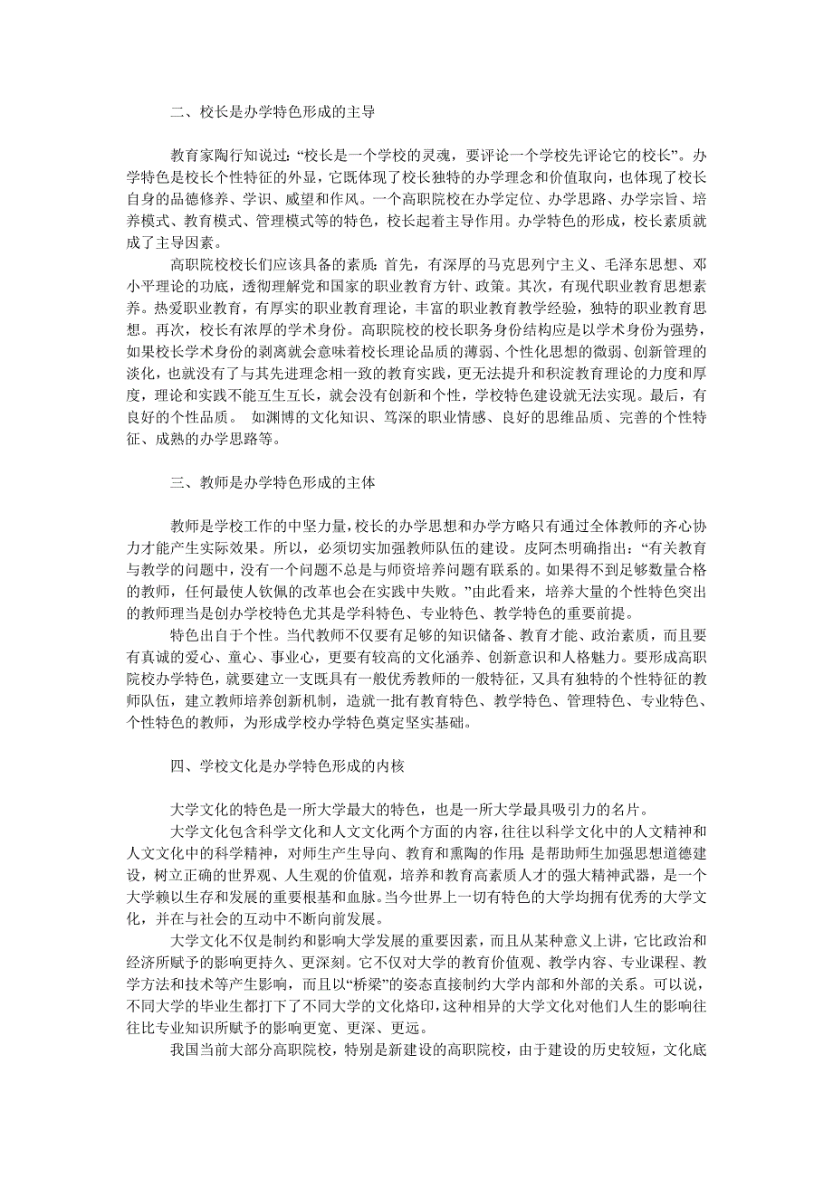 教育论文谈高职院校办学特色的影响因素_第2页