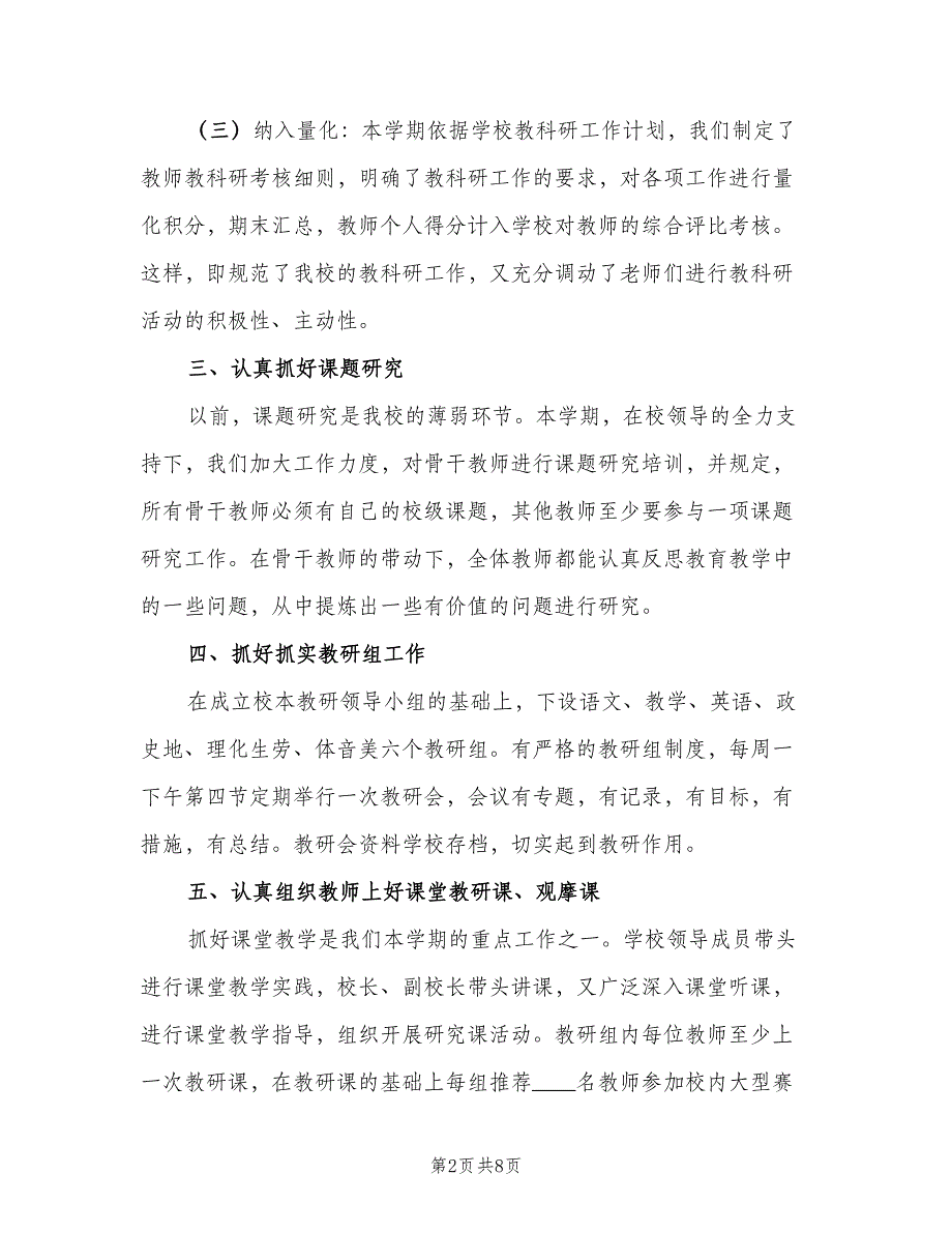 初中第一学期教科研工作总结范文（二篇）_第2页