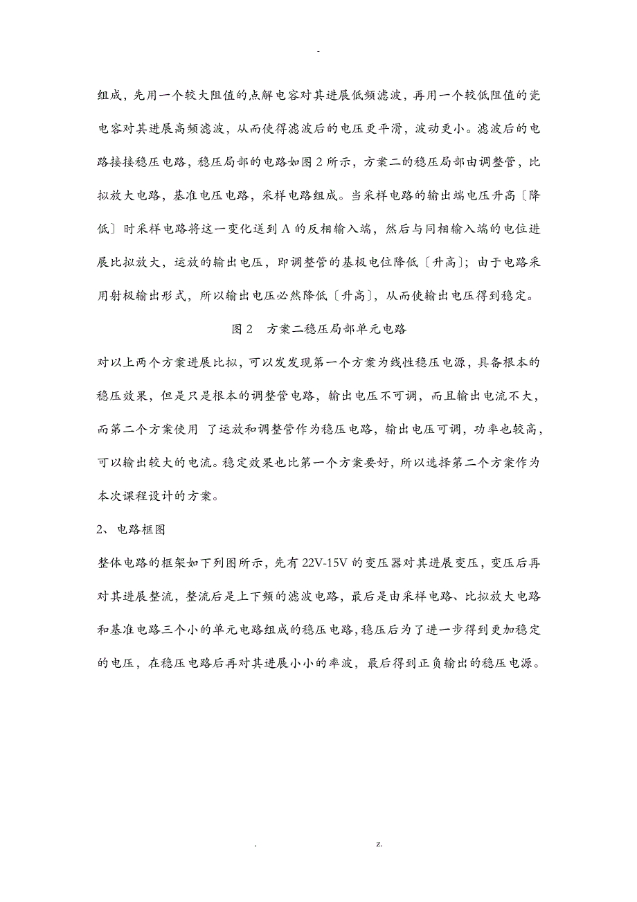 课程设计报告串联型稳压电源的设计_第2页