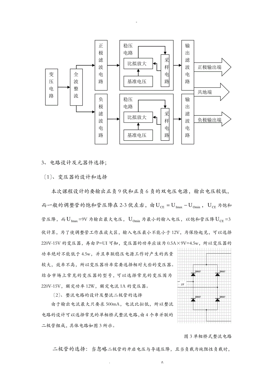 课程设计报告串联型稳压电源的设计_第3页