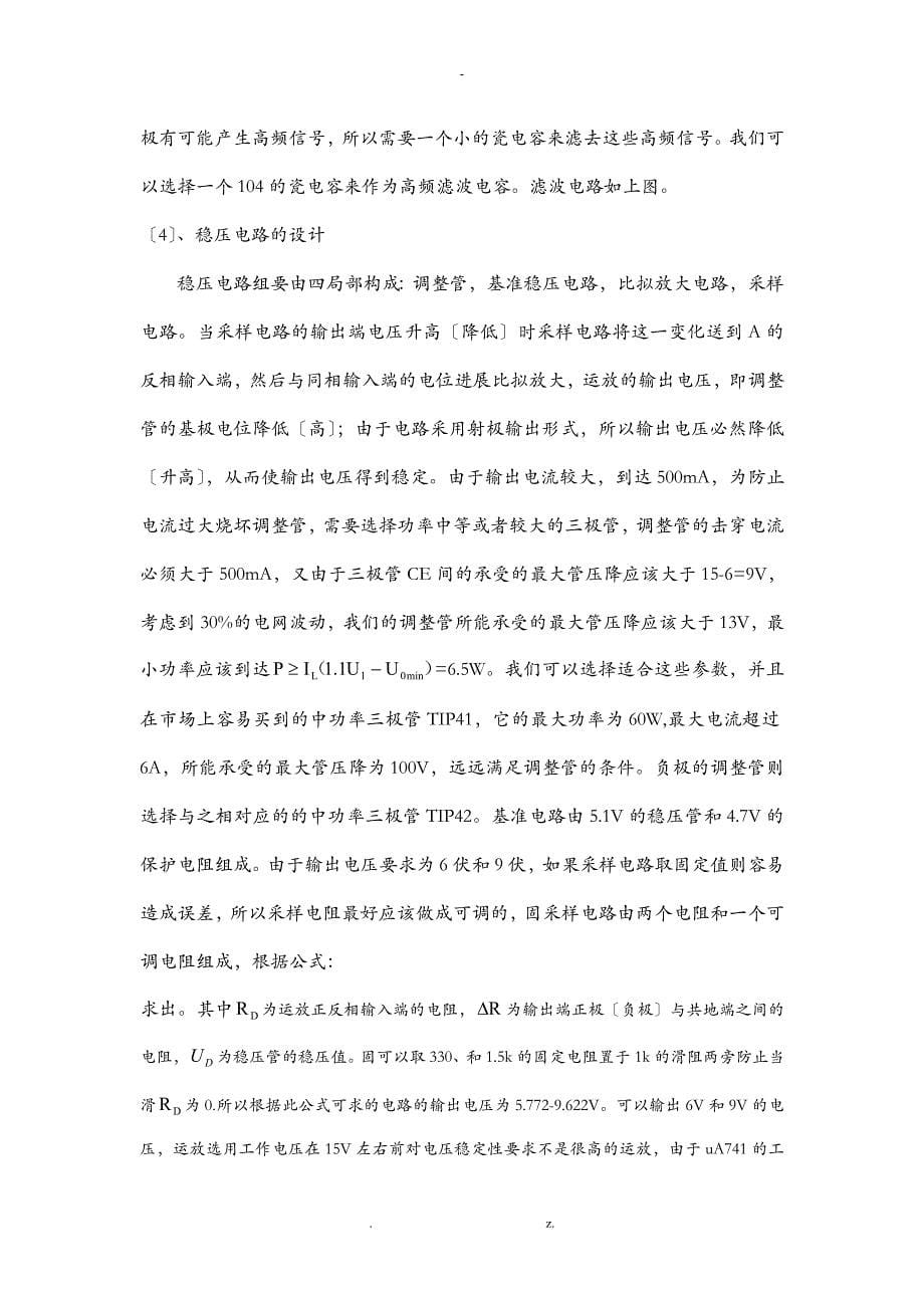 课程设计报告串联型稳压电源的设计_第5页