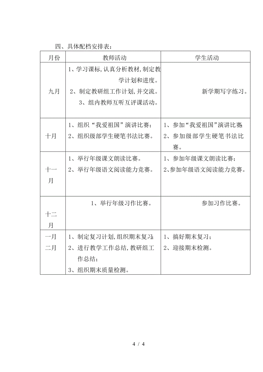 五年级上学期语文教研组工作计划.doc_第4页