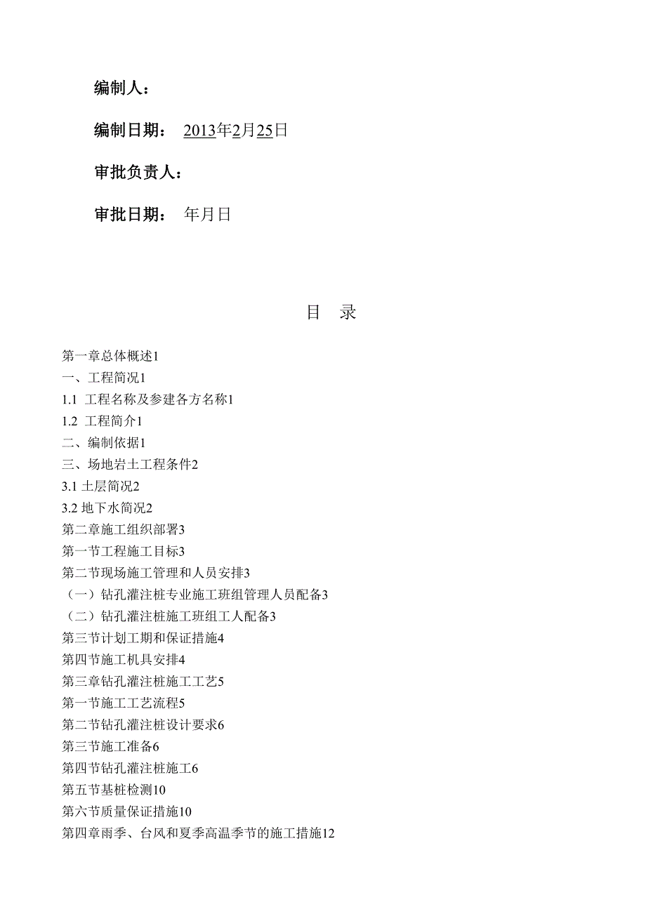 基坑支护钻孔灌注桩专项施工专业技术方案_第3页