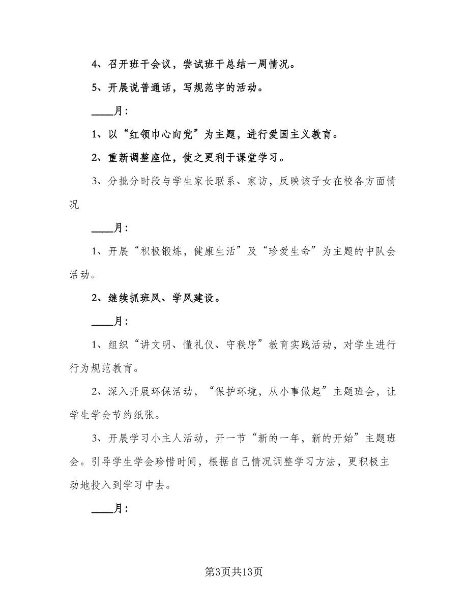 小学五年级寒假计划模板（4篇）_第3页