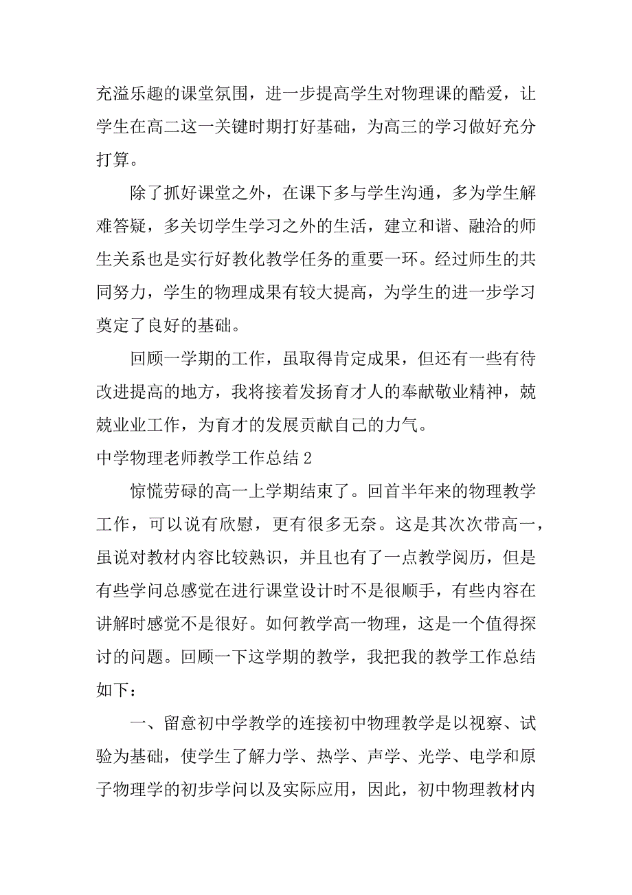 2023年高中物理教师教学工作总结_第3页