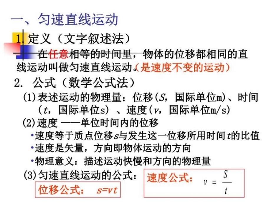 最新匀速直线运动图像_专题PPT课件_第3页